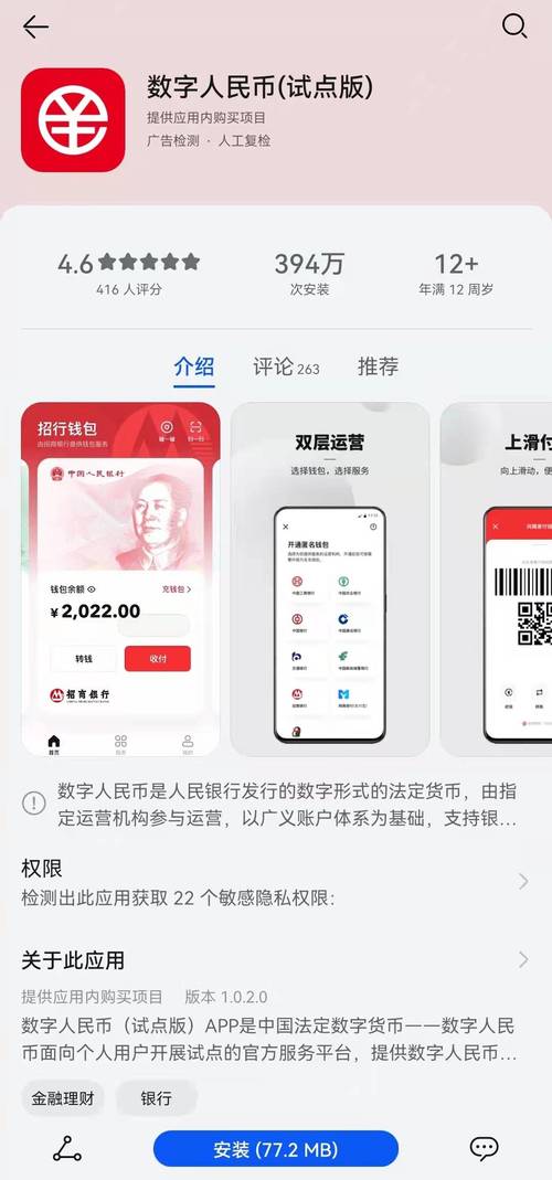 下载数字人民币app安装,下载数字人民币app安装官方网站