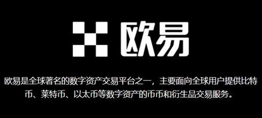 欧意易交易所平台,欧意交易所最新消息