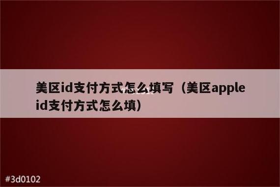 外国id苹果账号购买微信支付,苹果外国id付款方式