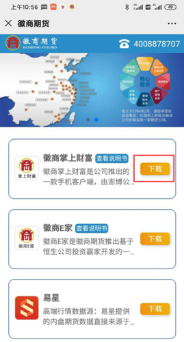 徽商期货app下载,徽商期货app下载徽商期货有限责任公司