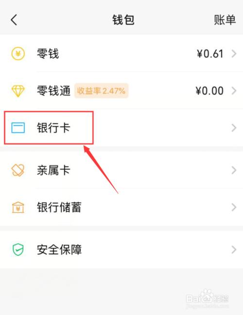 豆豆钱包,豆豆钱包怎么解绑银行卡