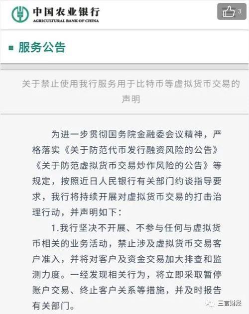 关于全面停止虚拟币交易公告,停止虚拟币交易的通知