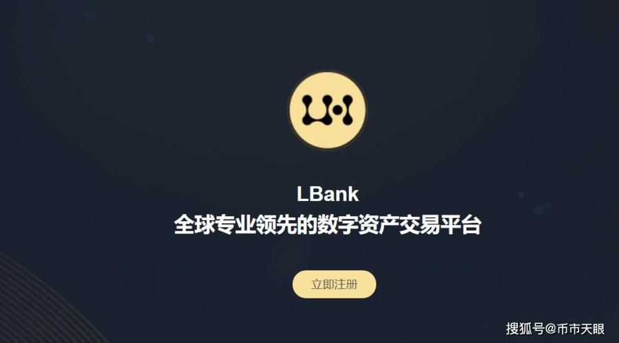 lbank交易平台怎么样,lbank交易所官网介绍