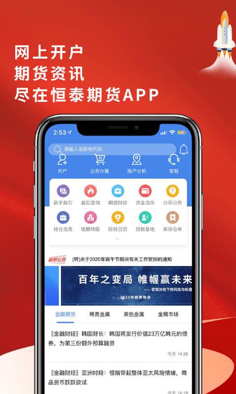 期货下载手机版,期货app软件下载