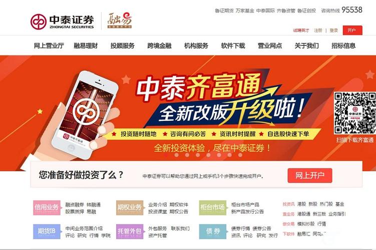 中泰期货app掌上营业厅,中泰证券期货