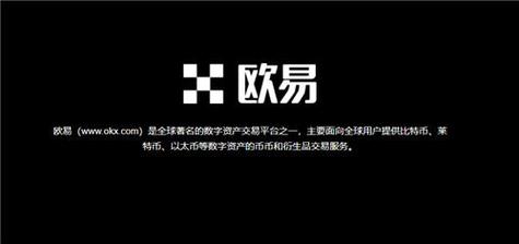 欧意交易所是正规平台吗,欧意交易所是正规平台吗