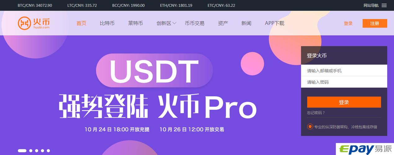 usdt交易平台软件官网,官网下载usdt交易平台