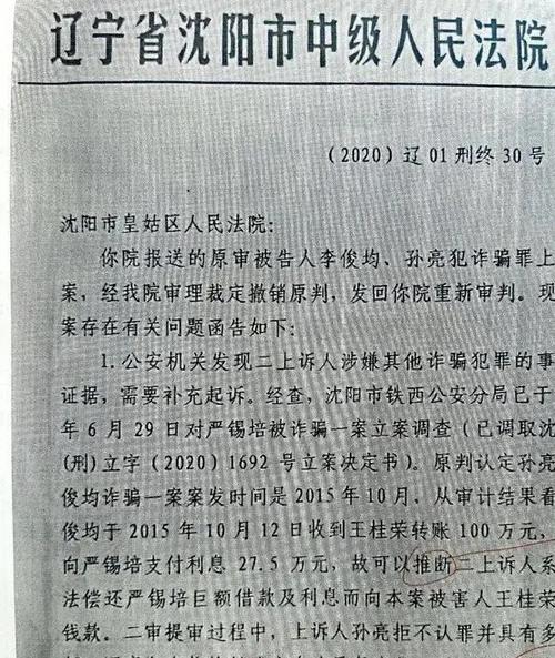 辽宁沈阳虚拟币最新案件,沈阳警方破获诈骗案