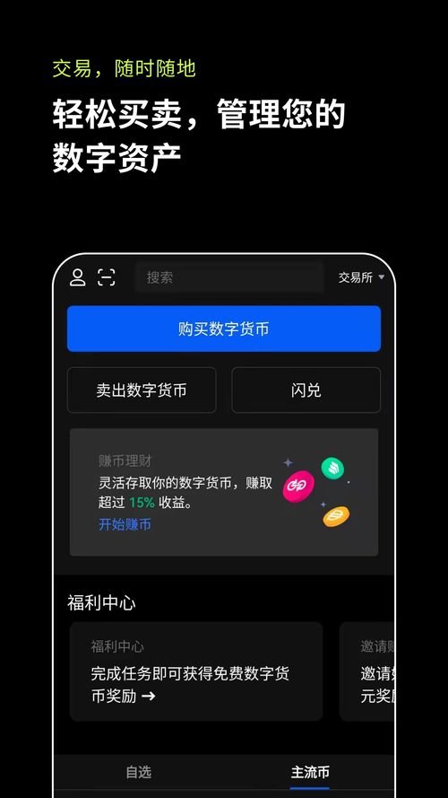 下载0k交易所,ok交易所网页