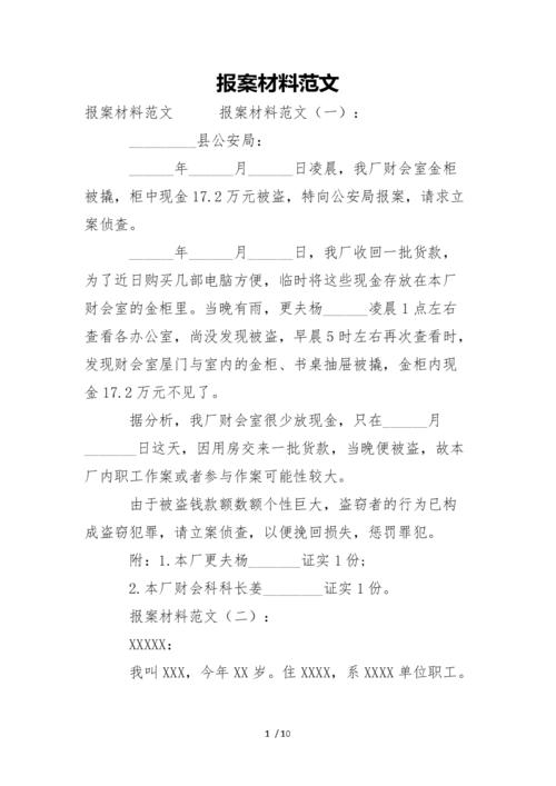 报案经侦需要什么手续,报经侦需要什么材料