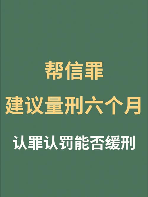 帮信初犯认罪认罚退赃,帮信罪认罪认罚可以不起诉吗