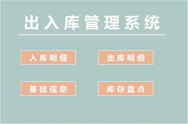 手机入库出库系统,手机入库出库软件系统