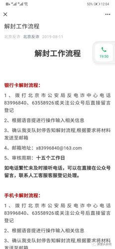 被公安系统冻结的银行卡怎么解封,银行卡被外省公安冻结该找谁处理