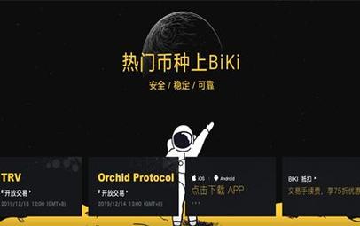 biki交易所app下载最新版,biki交易所安卓下载