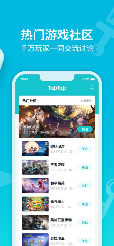 toptop下载,taptap下载安装正版