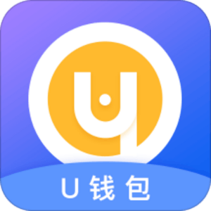 u币钱包下载,u钱包下载2021安卓最新版