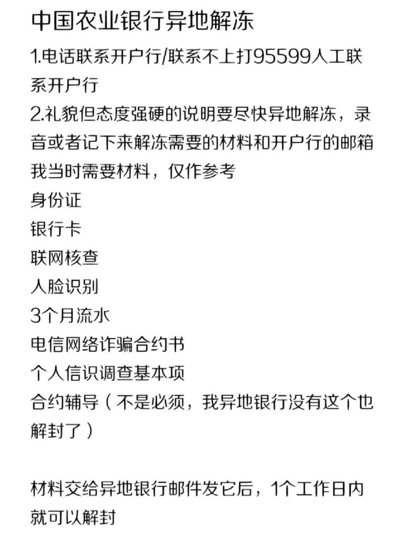 农业银行被冻结的银行卡怎样解冻,因网赌造成银行卡冻结怎么办