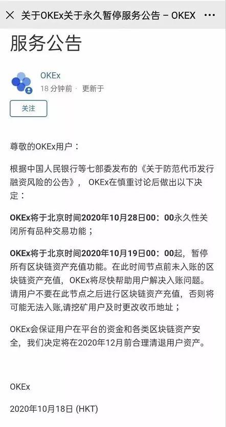 ok交易所官方公告,ok交易所消息