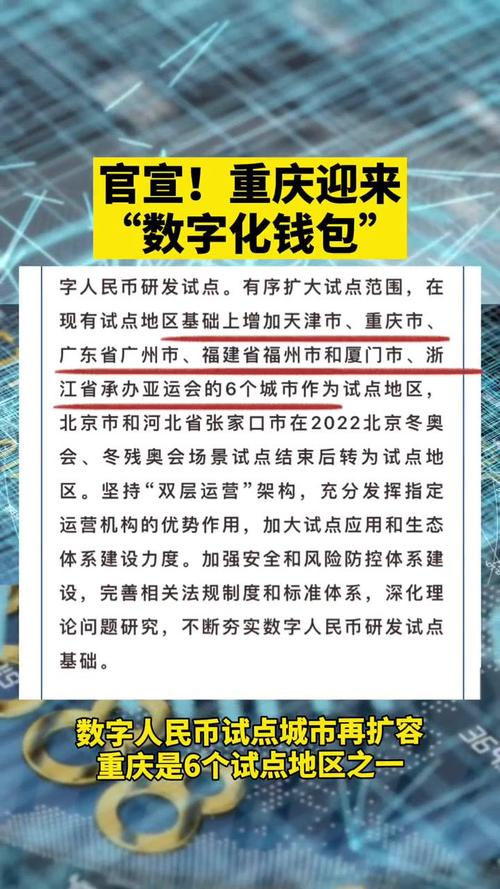 中国数字货币应用落地全国了吗,中国数字货币试行的城市