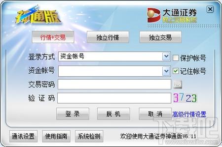 大通证券手机交易系统,大通证券手机版下载官方网站下载