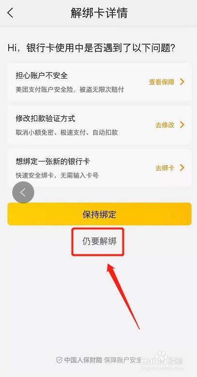 闪耀助力怎么解绑银行卡号,闪耀助力怎么解绑银行卡号信息