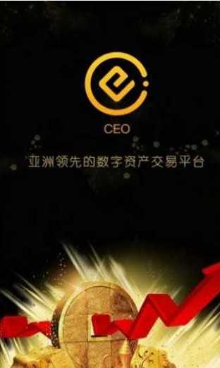 ceo交易所app官网下载,ceo交易所app官网下载20版