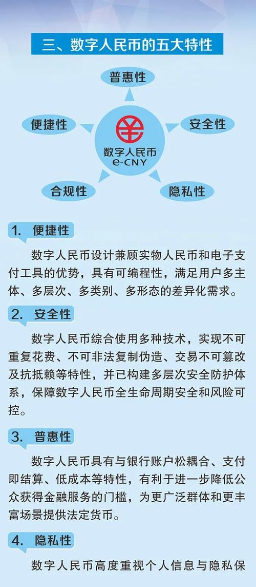 中国的法定数字货币,中国法定数字货币具有什么特点