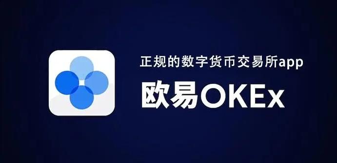 欧意交易所官方下载app,欧意交易所官方下载app入口