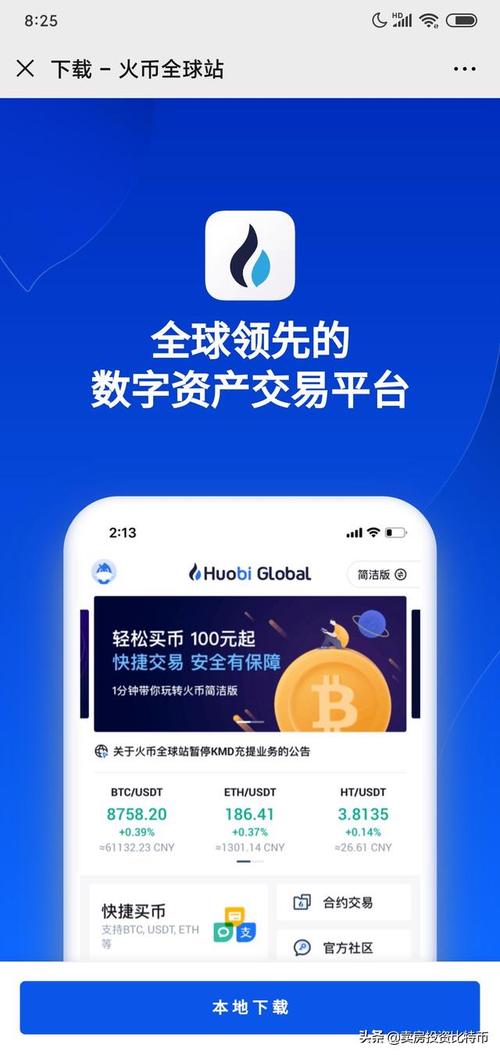 火比特交易平台app下载,火特比特币