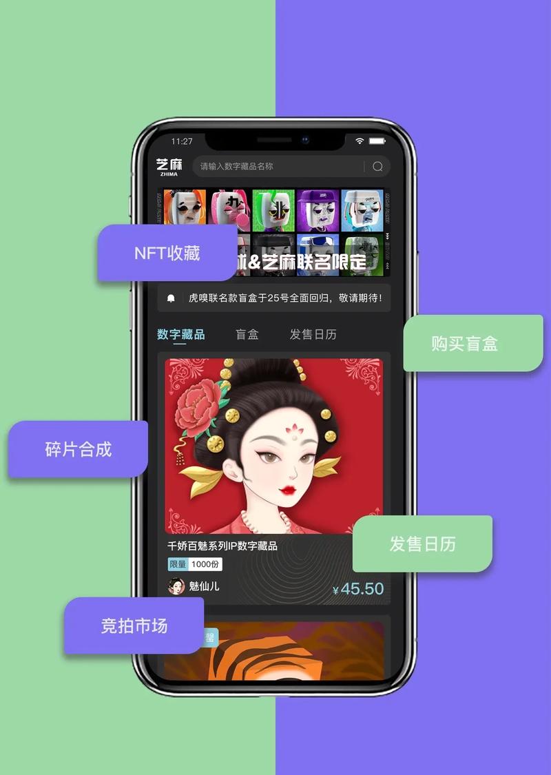 数字藏品交易平台app,数字藏品交易平台app有哪些