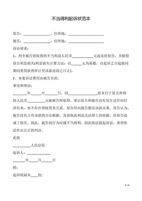 自愿转的钱起诉不当得利,自愿转的钱起诉不当得利有优先受偿权吗