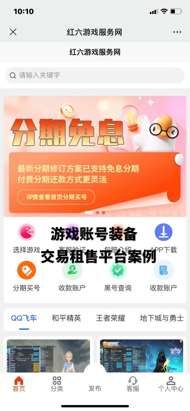 卖号交易平台app,卖号交易平台app排行