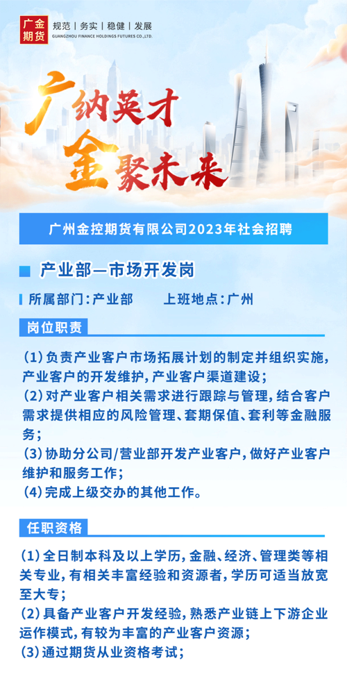 广州期货交易所2024年招聘,广州期货交易所2021年招聘启事