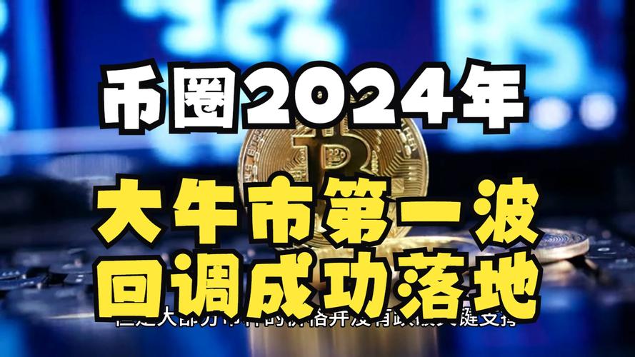 下一个牛市会暴涨的币,币圈牛市2024还是2025