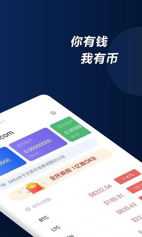 0k交易所app下载,ok交易所下载链接