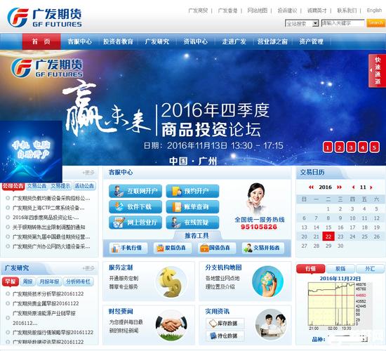 中国期货网官网下载,广发期货app下载