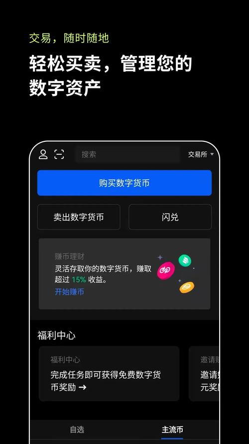 ok币,ok币下载官方app