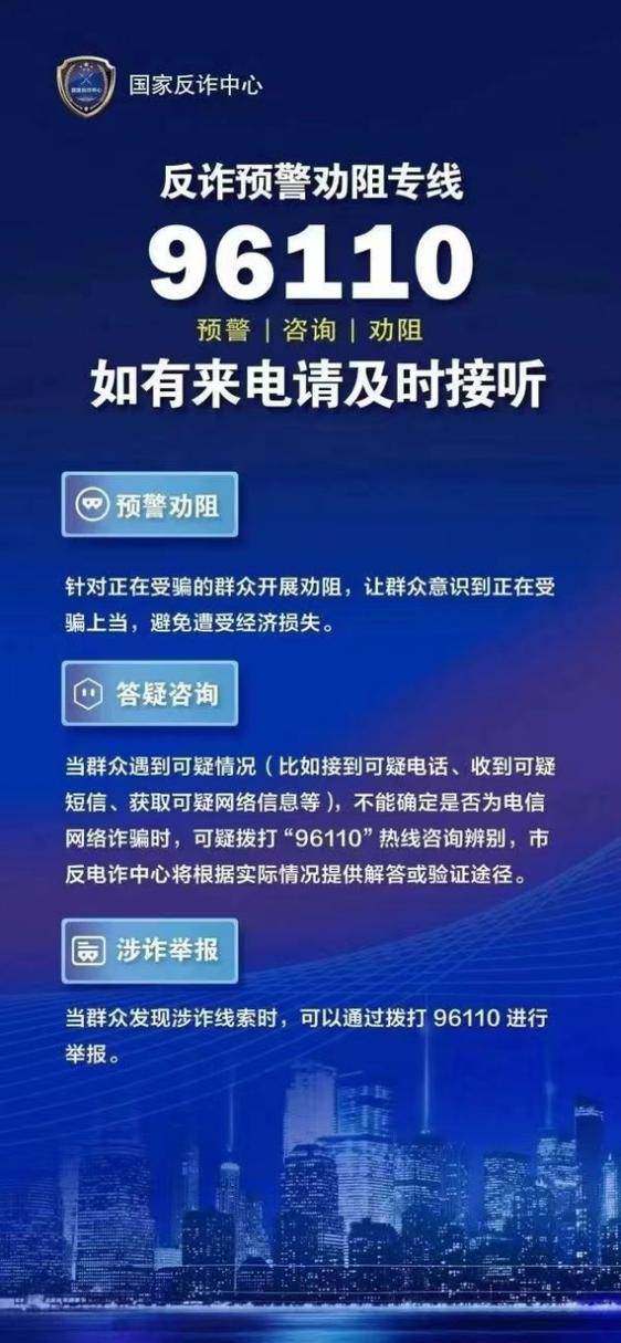 96110几点能打通,96110把所有账户止付了