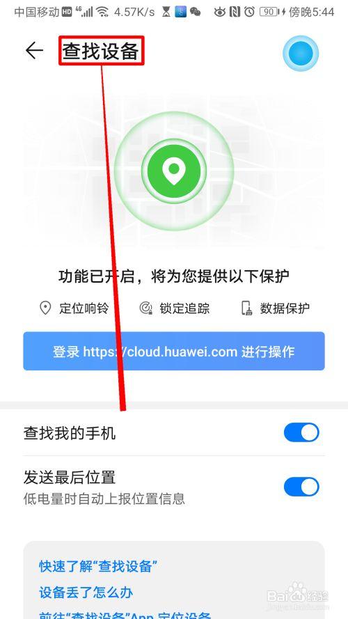 cloudhuaweicom,cloudhuaweicom查找手机入口