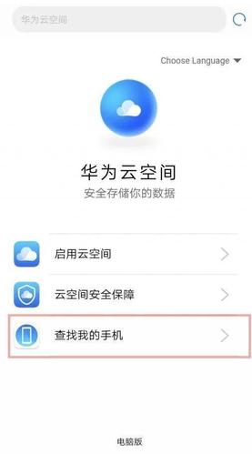 cloudhuaweicom,cloudhuaweicom查找手机入口