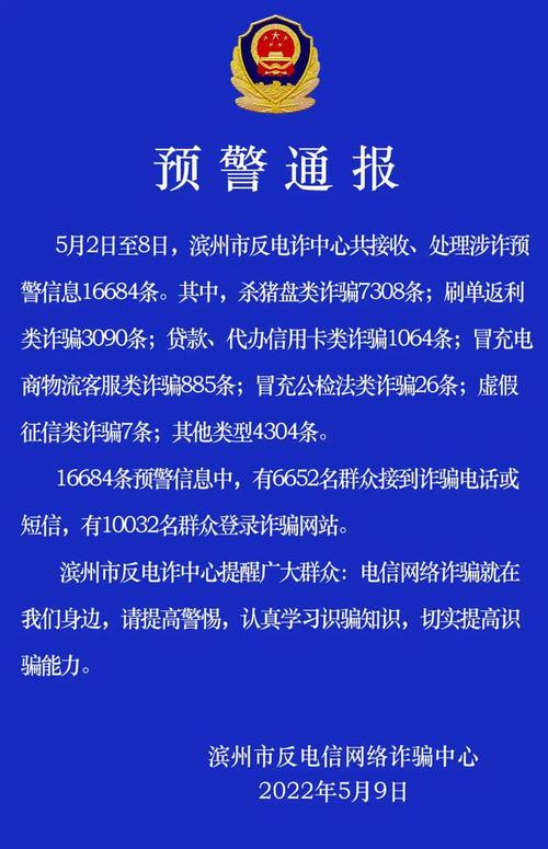 山东滨州虚拟币最新案例,山东滨州诈骗2021