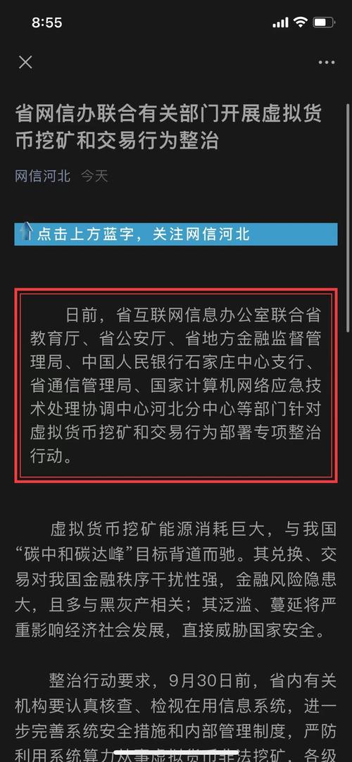 河北虚拟币最新政策,河北开展虚拟币挖矿和交易行为整治