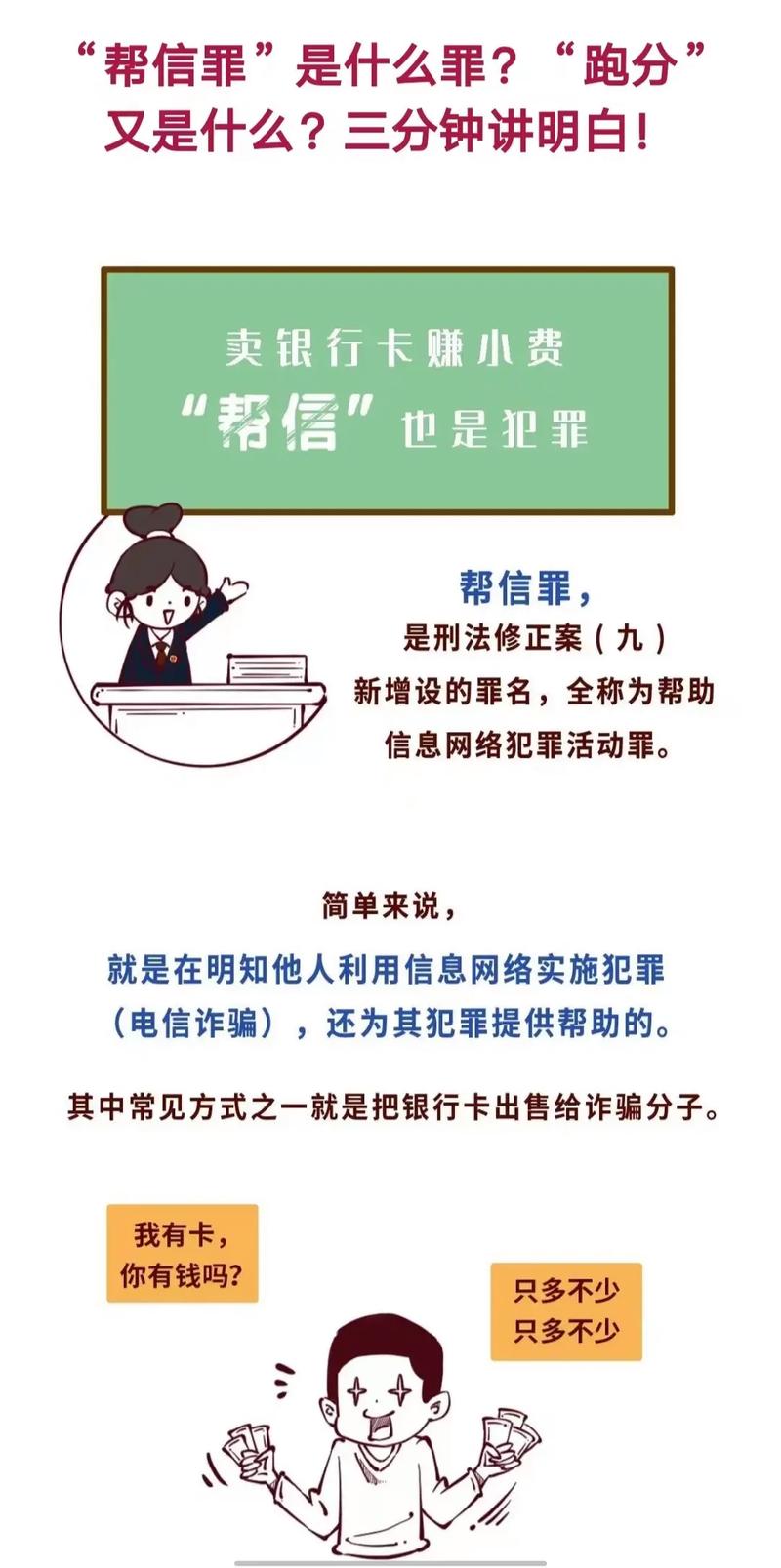 什么是帮信罪,什么是帮信罪?该怎样杜绝