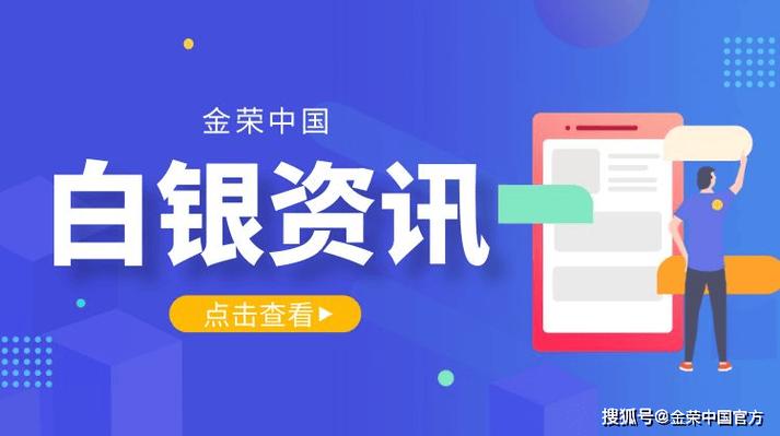 金荣中国app下载安装,金荣中国贵金属官网app最新版