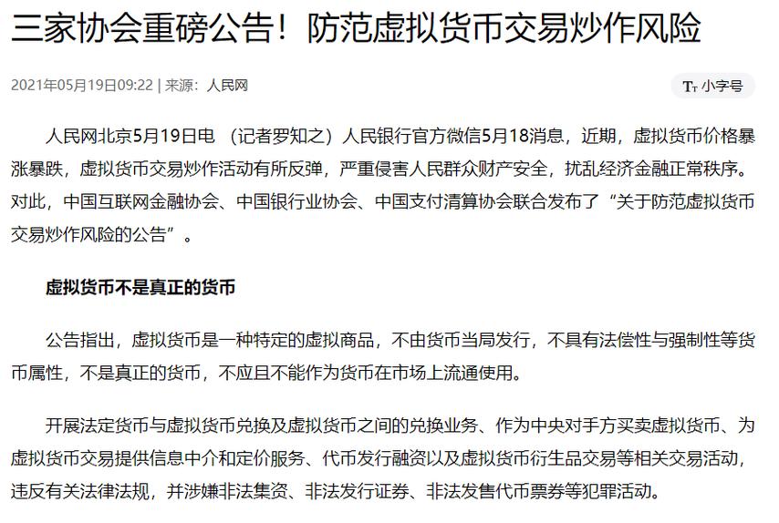 国家整治虚拟币的最新消息,国家整治虚拟币的最新消息是什么