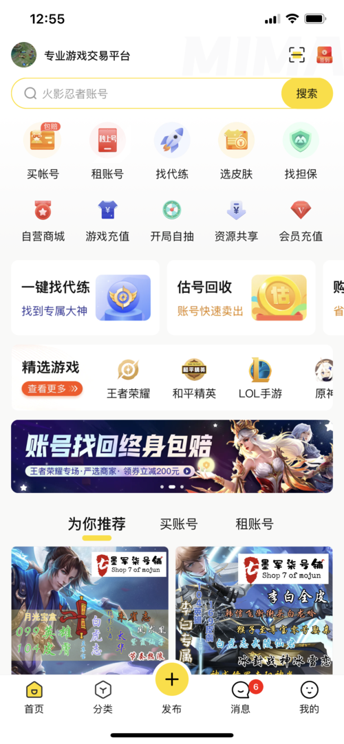 游戏账号交易平台app,游戏账号出售平台