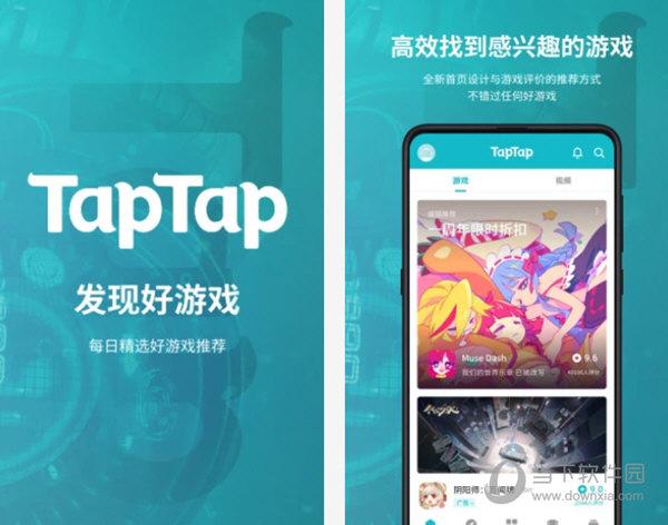 taptap,taptap下载安装正版