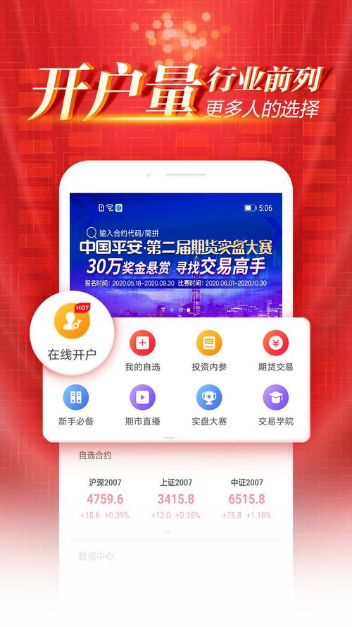 平安期货app下载,平安期货交易平台手机软件