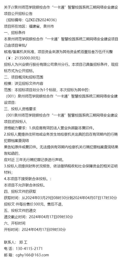 泉州智慧地球虚拟币最新案件,泉州智慧教育平台