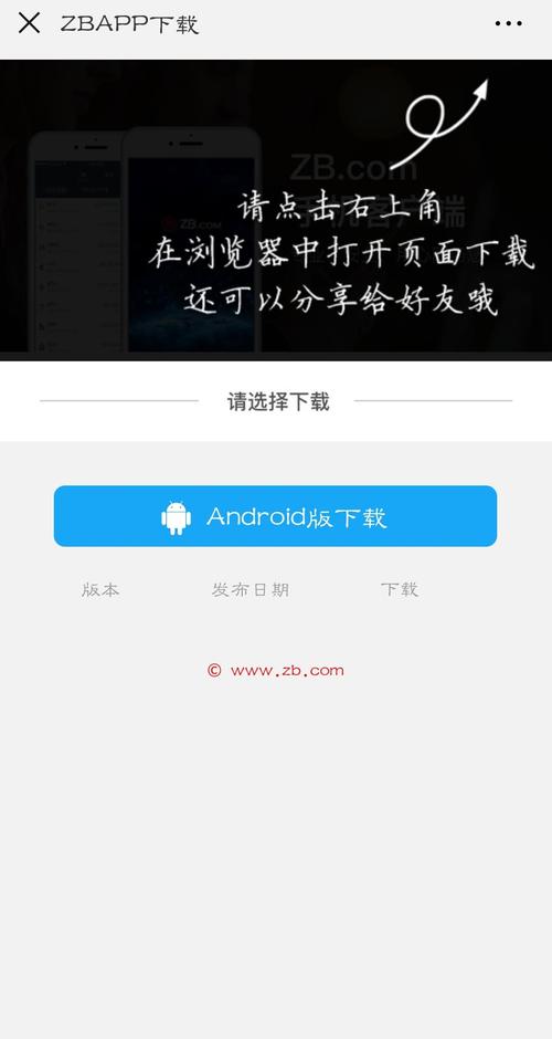 zb交易平台app下载,zb交易平台app下载苹果